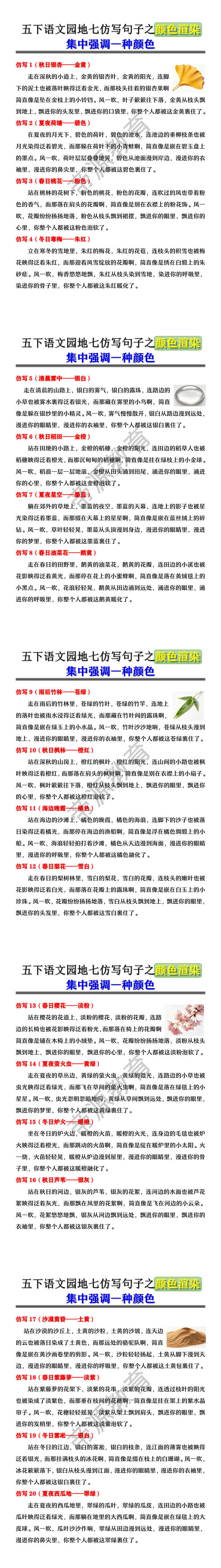 五年级下册语文仿写句子之颜色渲染