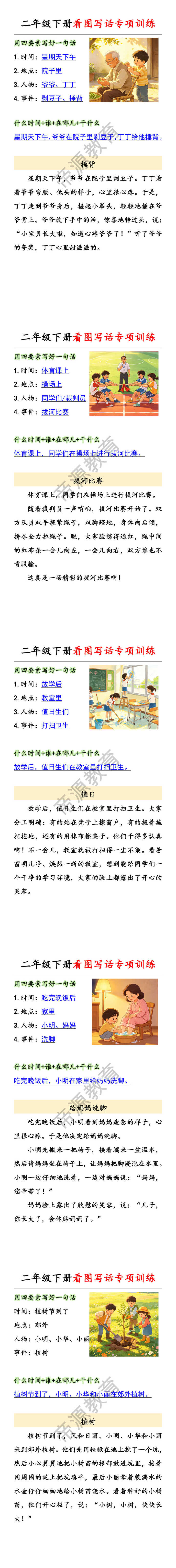 二年级下册看图写话专项训练
