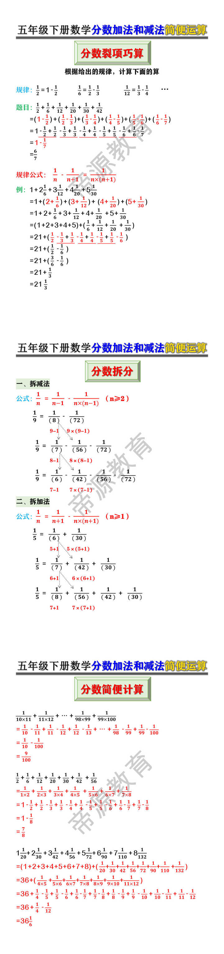 五年级下册数学分数加法和减法简便运算