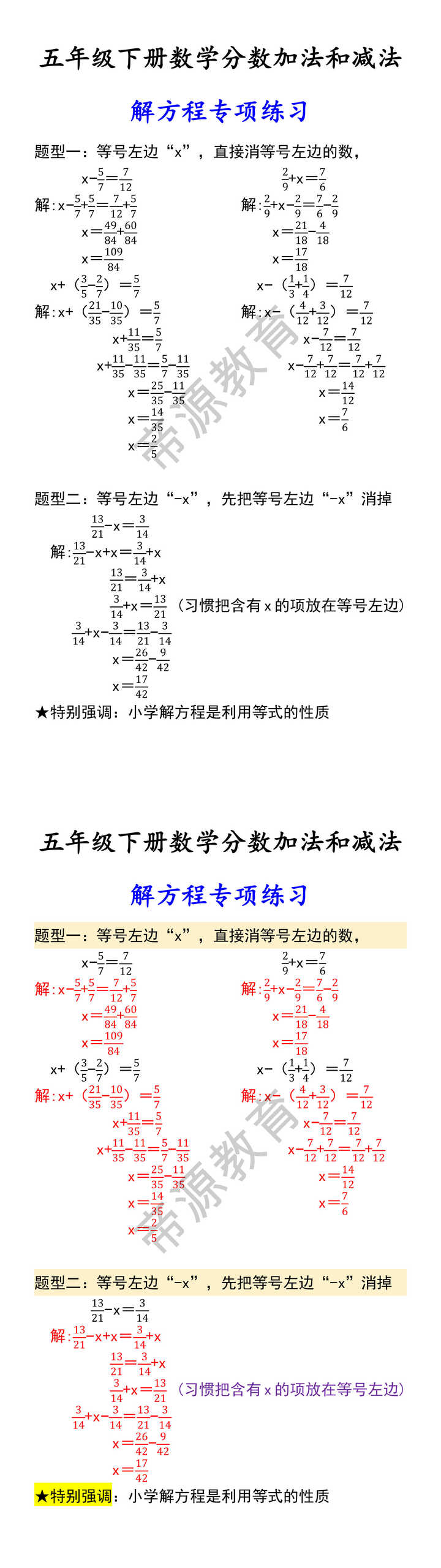 五年级下册数学分数加法和减法 解方程专项练习