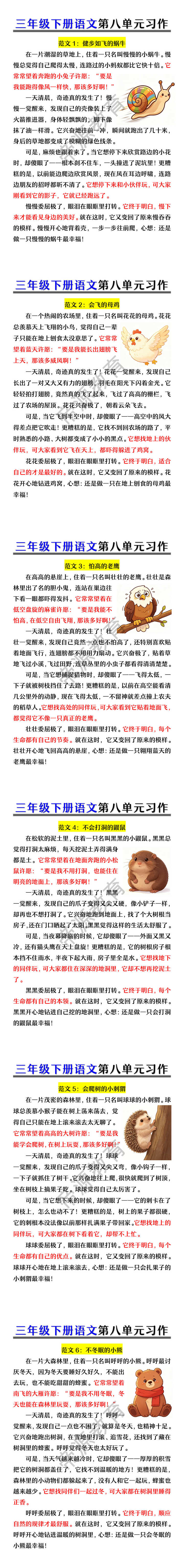 三年级下册语文第八单元习作