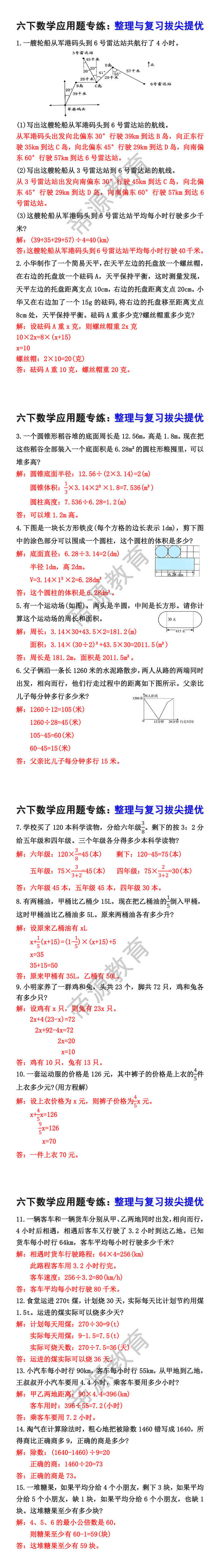 六年级下册数学单元高频考题应用题