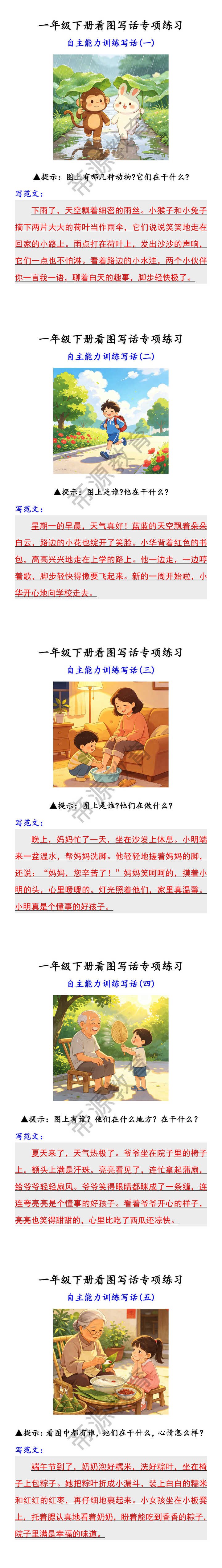 一二年级常考看图写话
