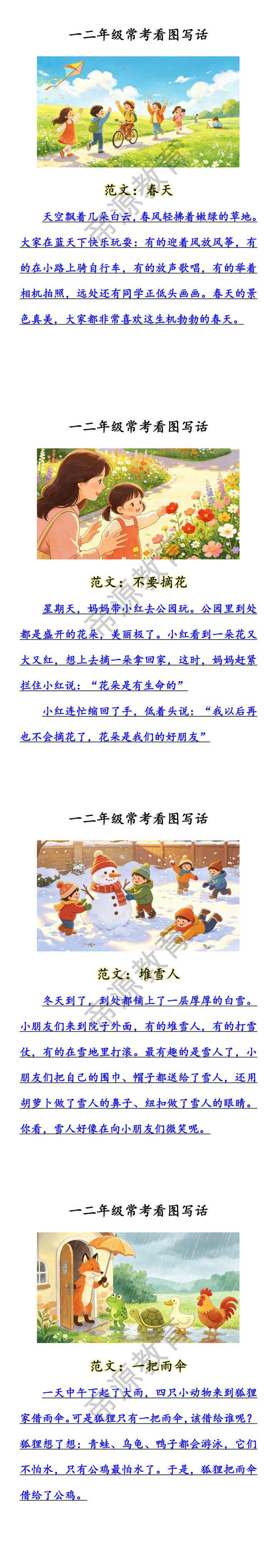 一年级下册看图写话专项练习 自主能力训练写话