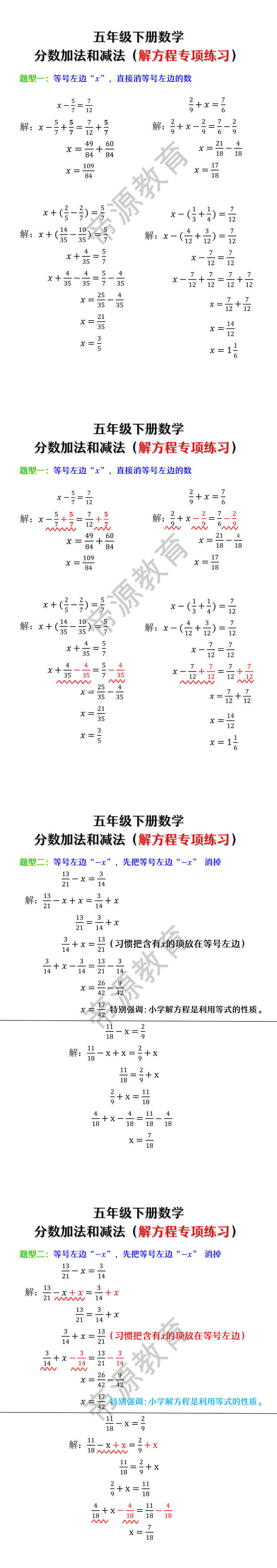 五年级下册数学分数加减法(解方程)