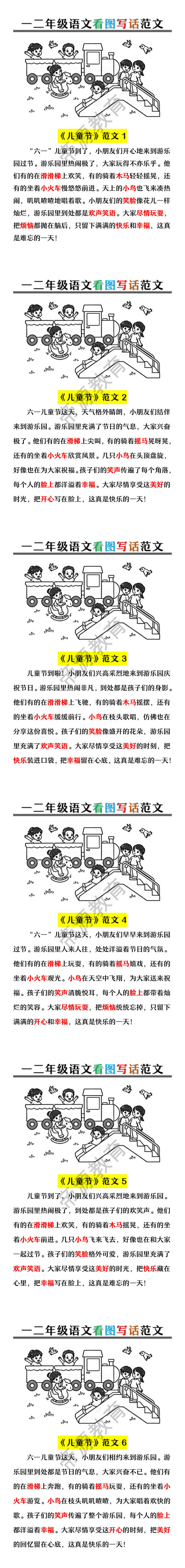 一二年级语文《六一儿童节》看图写话范文