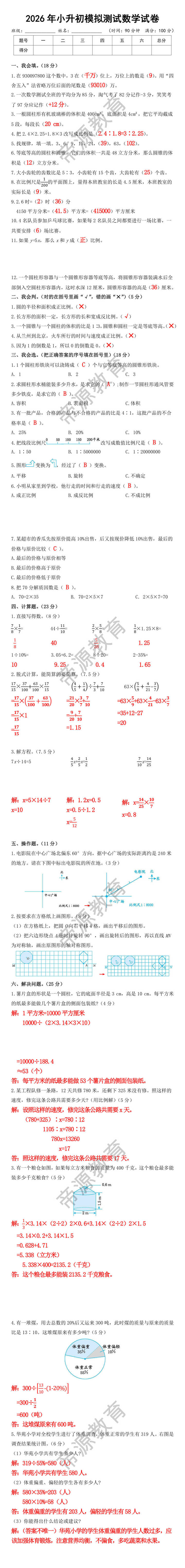 2026年小升初模拟测试数学试卷