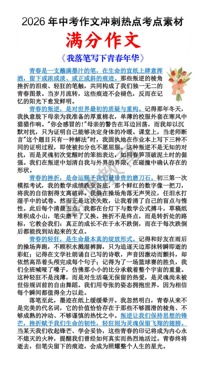 2026中考作文预测《我落笔写下青春年华》