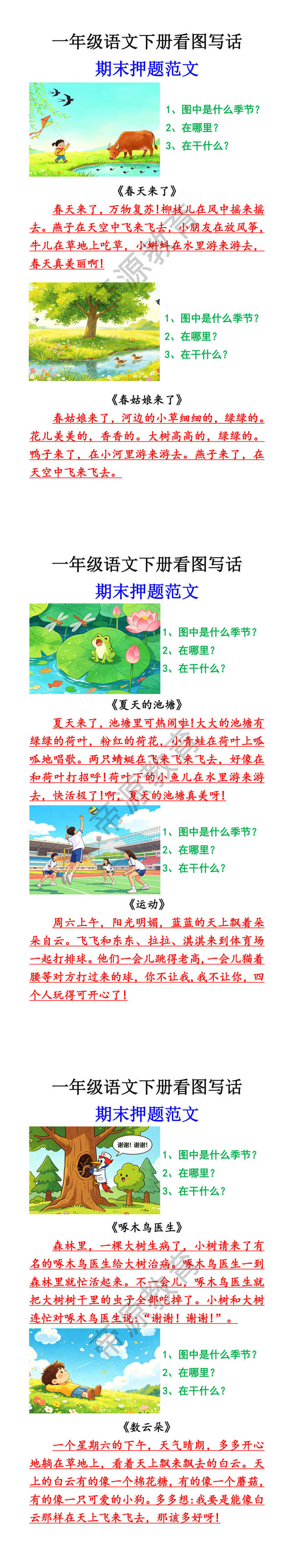 一年级语文下册看图写话期末押题范文