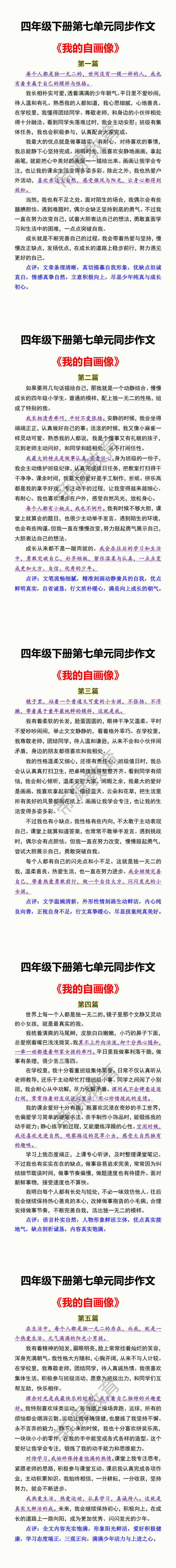 四年级下册第七单元同步作文《我的自画像》