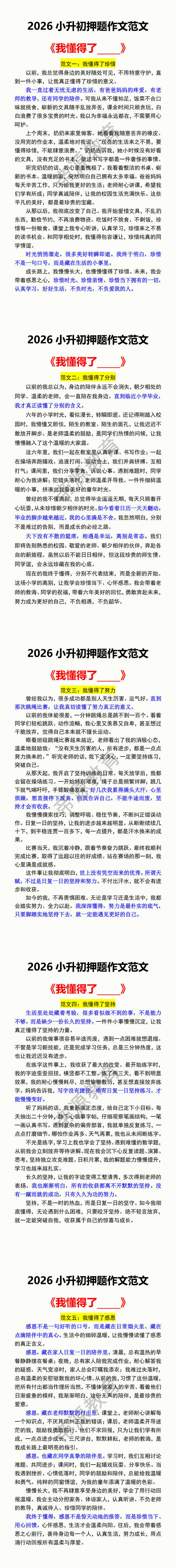 2026小升初押题作文范文 《我懂得了_____》