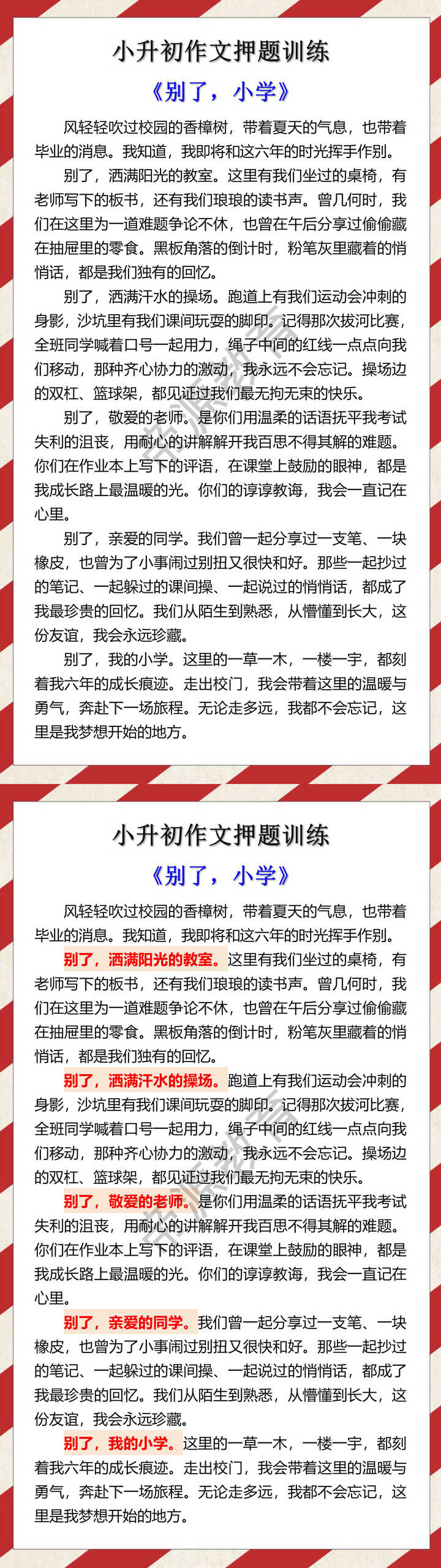 小升初作文押题训练《别了,小学》 小升初作文押题训练《别了,小学》