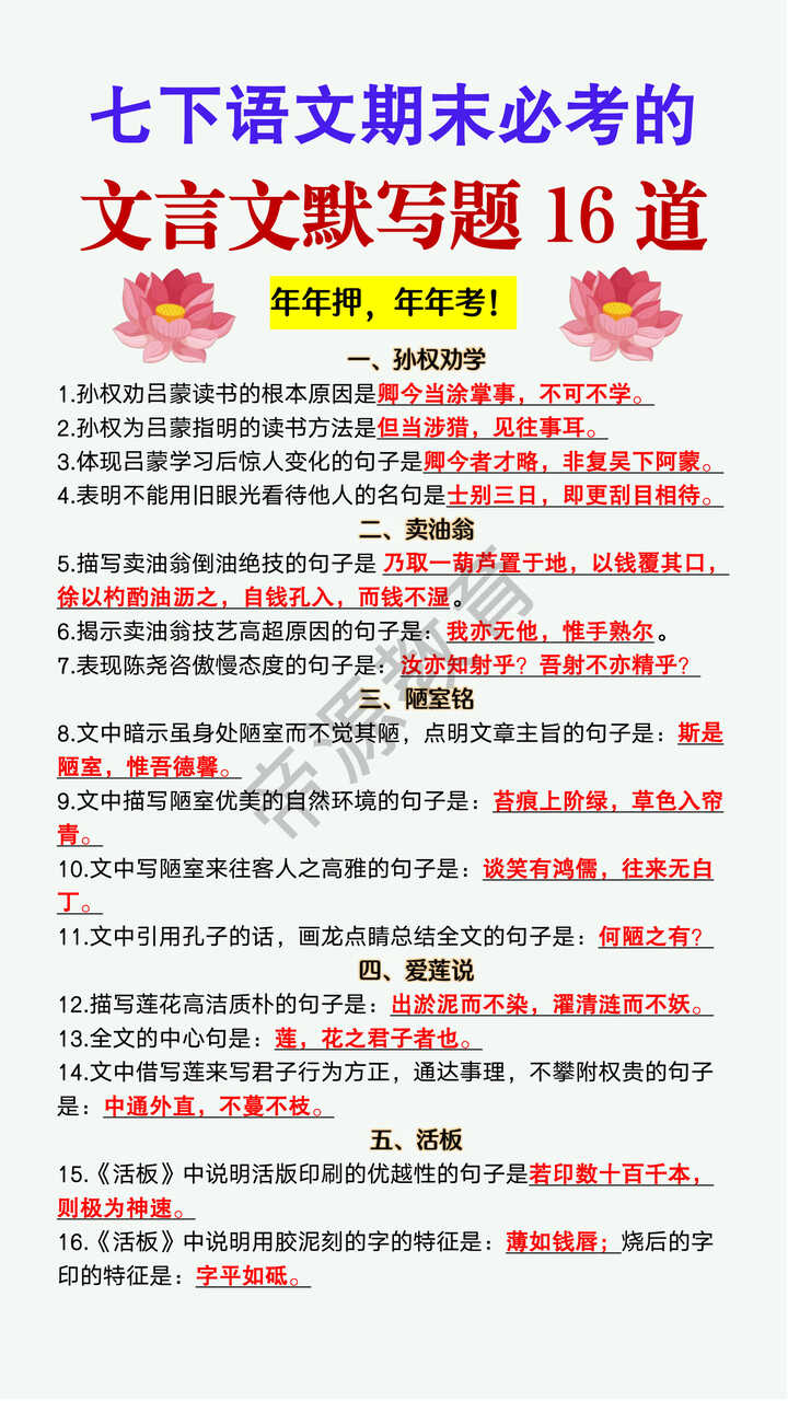 七下语文期末必考的文言文默写题16道 七下语文期末必考的文言文默写题16道