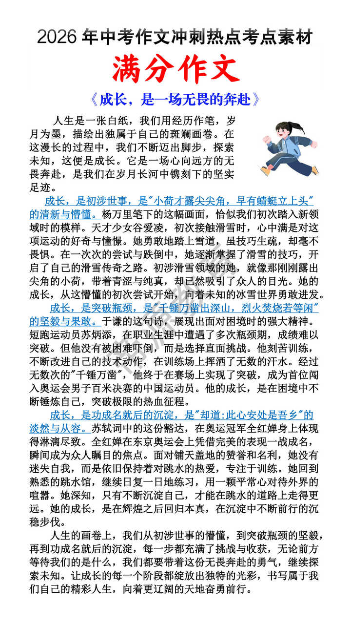 2026中考作文预测《成长,是一场无畏的奔赴》 2026中考作文预测《成长,是一场无畏的奔赴》