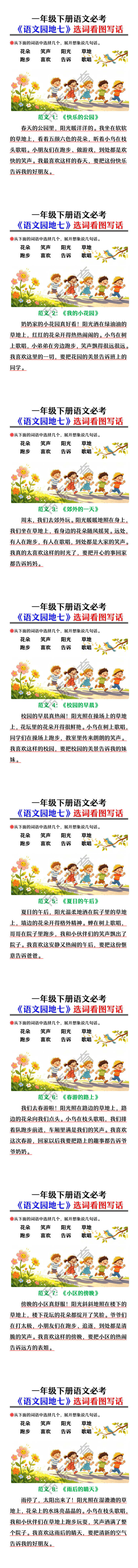 一年级下册语文必考《语文园地七》选词看图写话