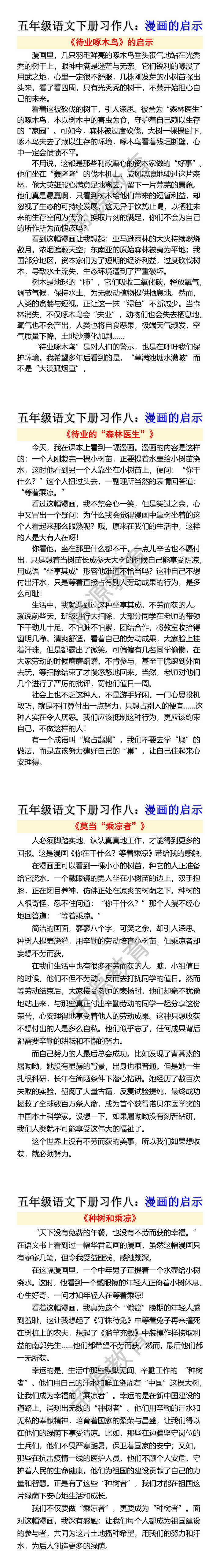 五年级语文下册习作八优秀范文