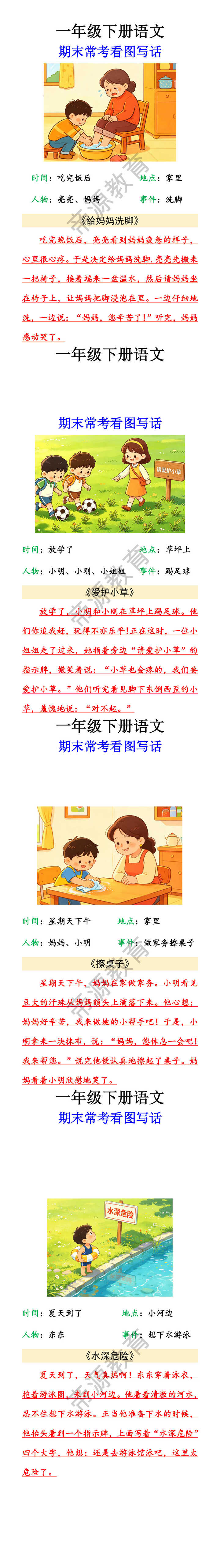 一年级下册期末常考看图写话