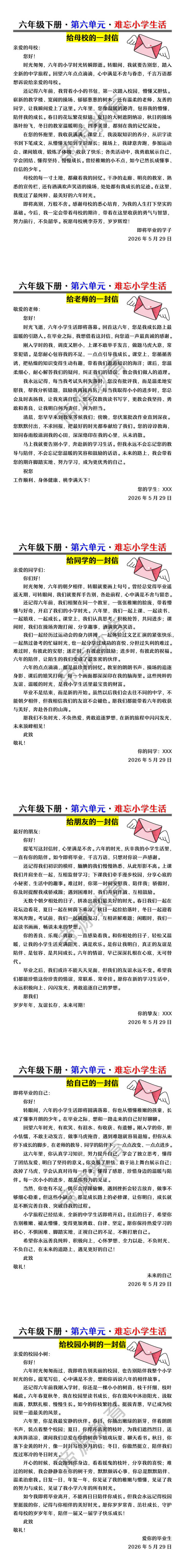 六年级下册语文《难忘的小学生活》之给__的一封信 六年级下册语文《难忘的小学生活》之给__的一封信