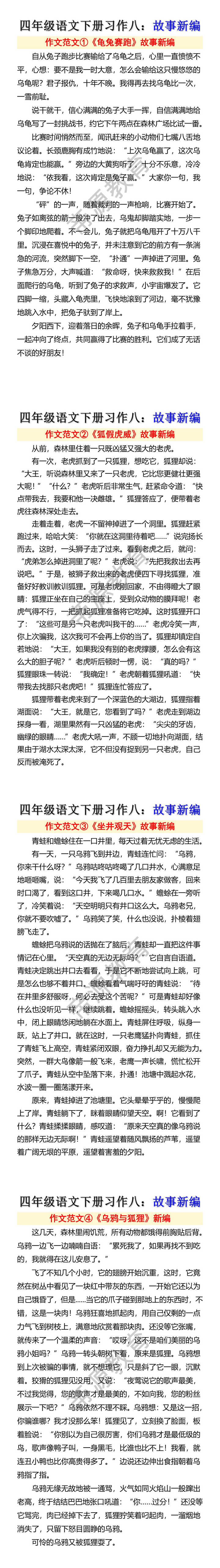 四年级语文下册习作八优秀范文