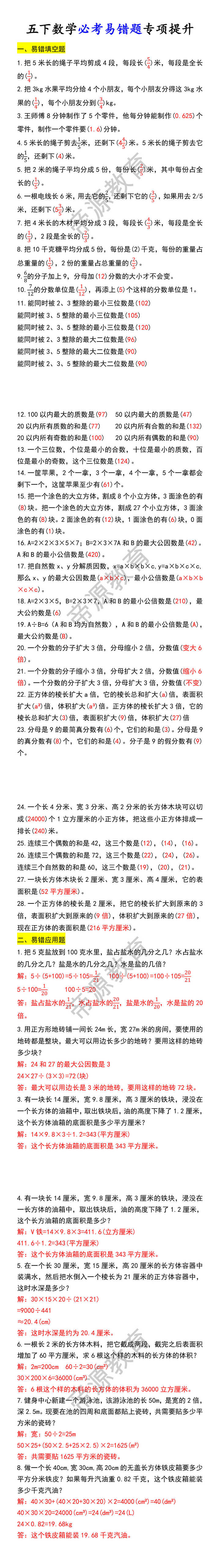 五下数学必考易错题专项提升