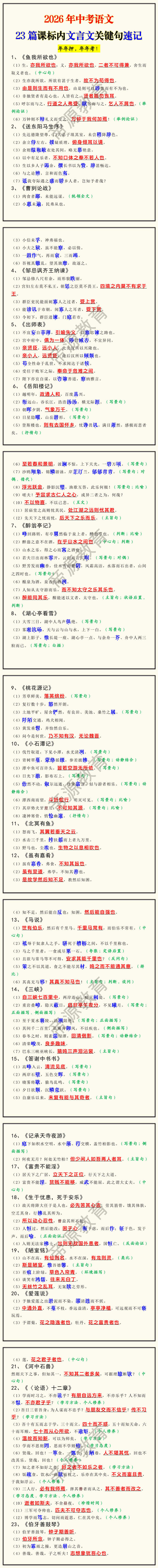 2026年中考语文23篇课标内文言文关键句速记