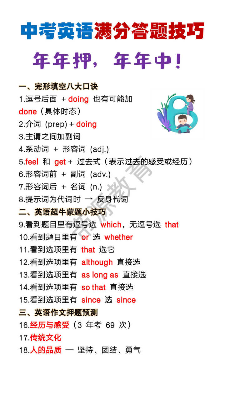 中考英语满分答题技巧