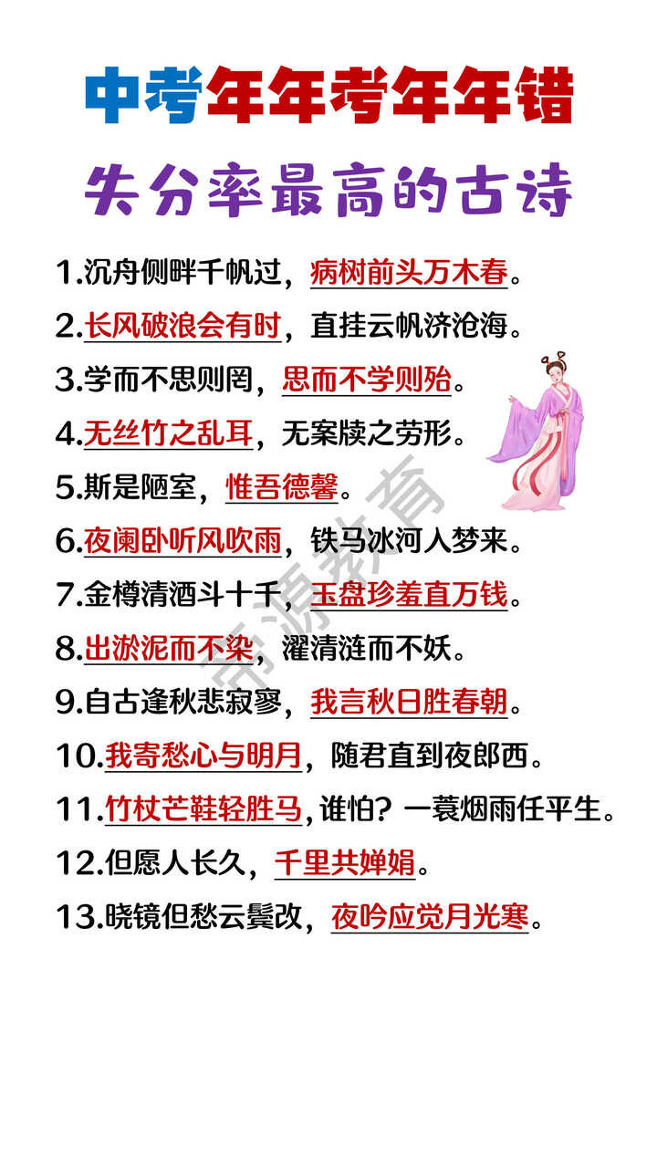中考年年考年年错失分率最高的古诗