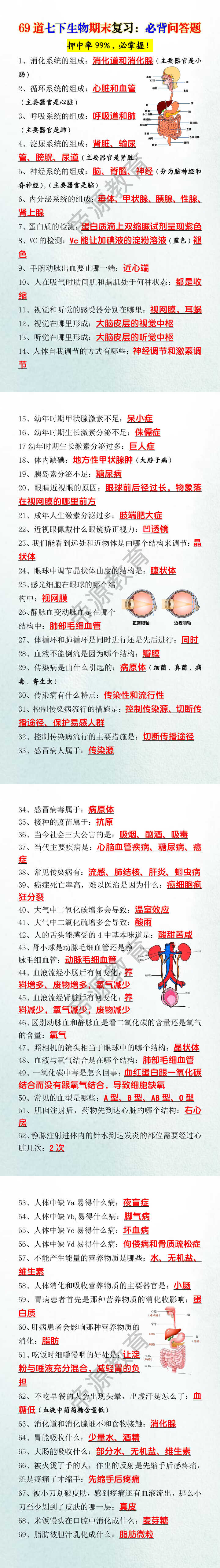 69道七下生物期末复习：必背问答题
