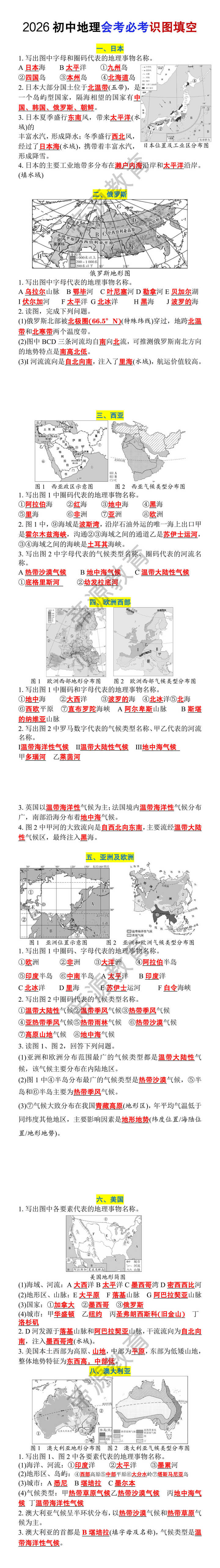 2026初中地理会考必考识图填空