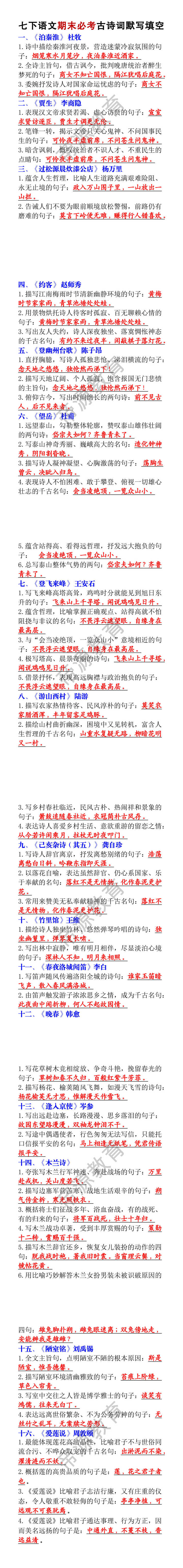 七下语文期末必考古诗词默写填空