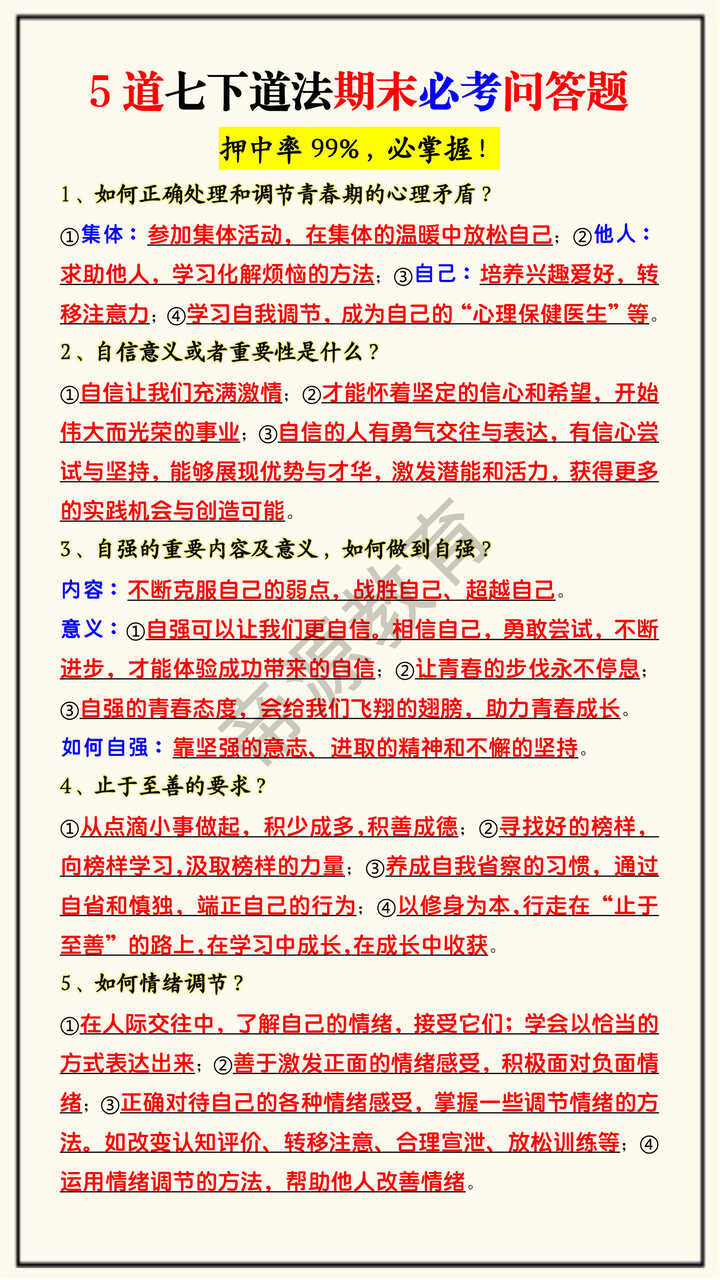 5道七下道法期末必考问答题