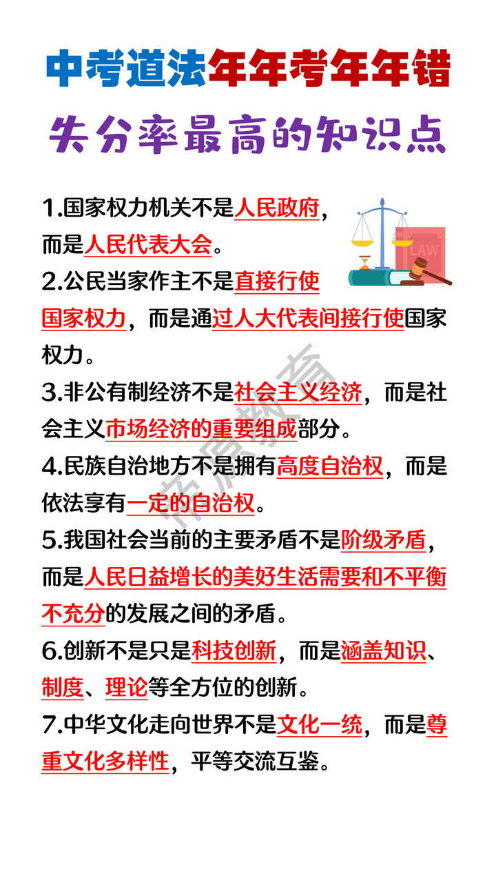 中考道法年年考年年错失分率最高的知识点