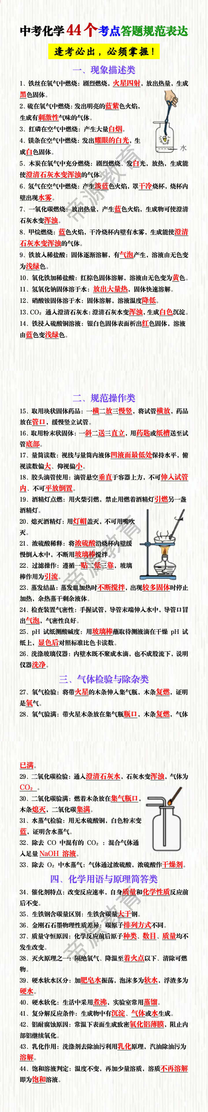 中考化学44个考点答题规范表达