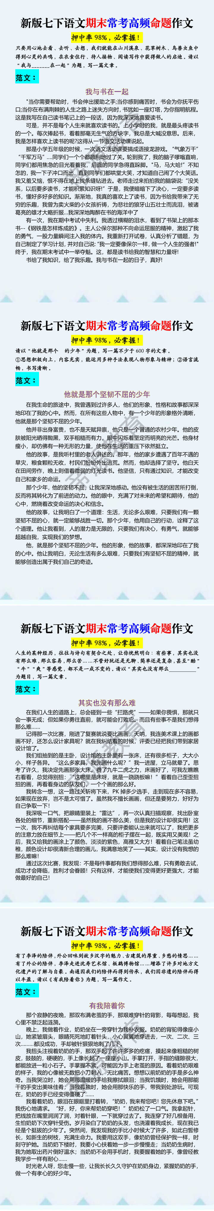新版七下语文期末常考高频命题作文