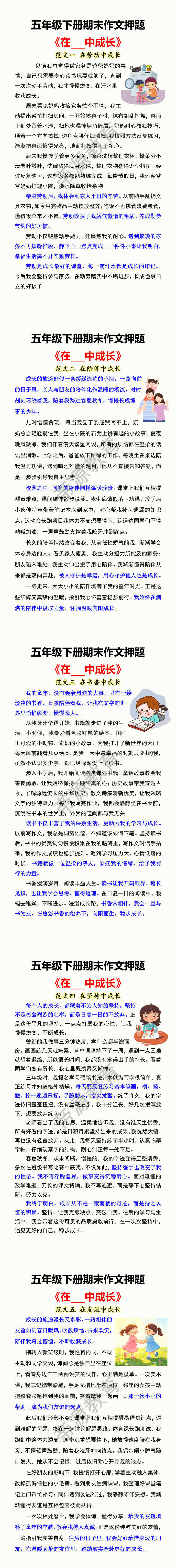 五年级下册期末作文押题 《在___中成长》