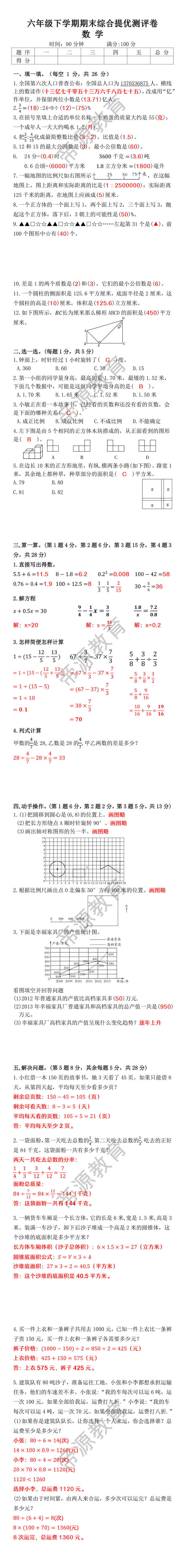 六年级下册数学期末模拟冲刺测试卷带答案