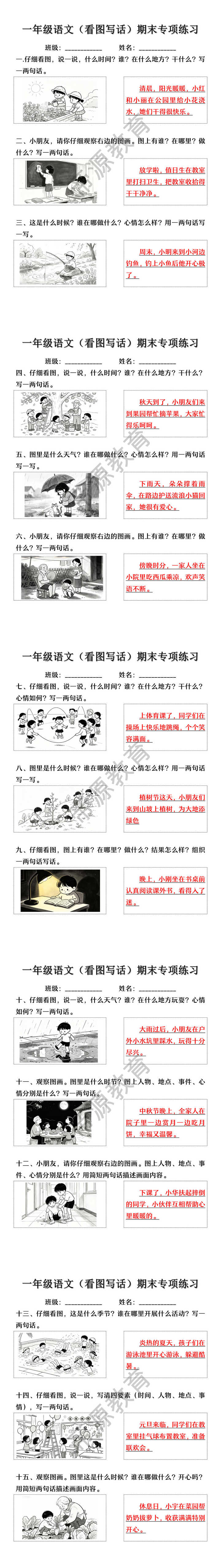 一年级语文看图写话期末专项练习