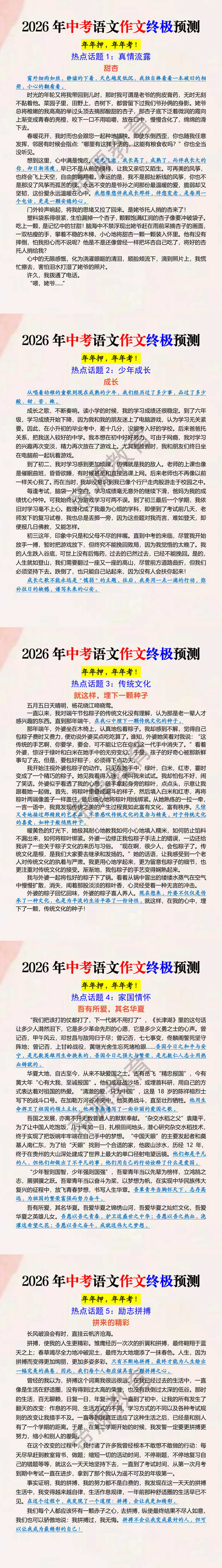 2026年中考语文作文终极预测