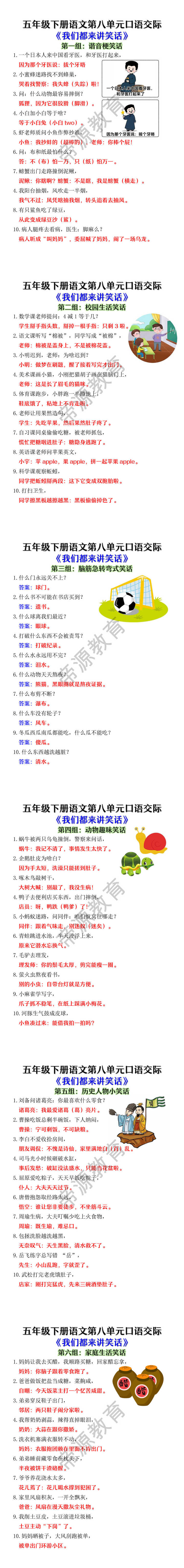 五年级下册第八单元口语交际我们来讲笑话