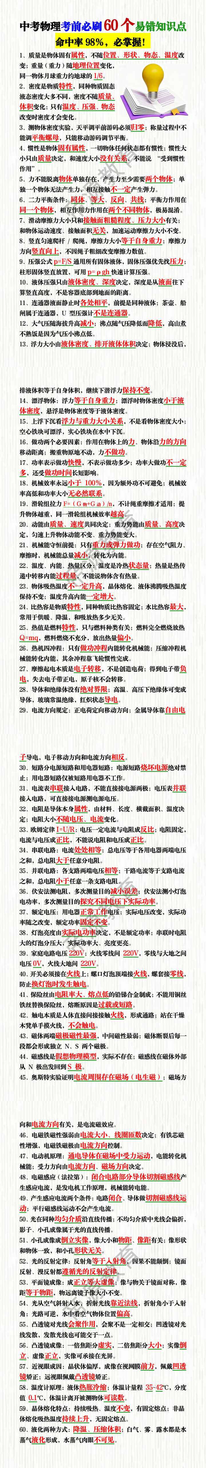 中考物理考前必刷60个易错知识点