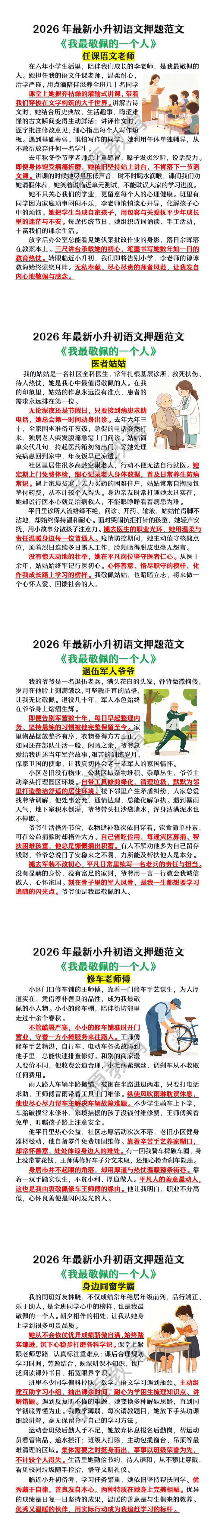 2026年最新小升初语文押题范文《我最敬佩的一个人》