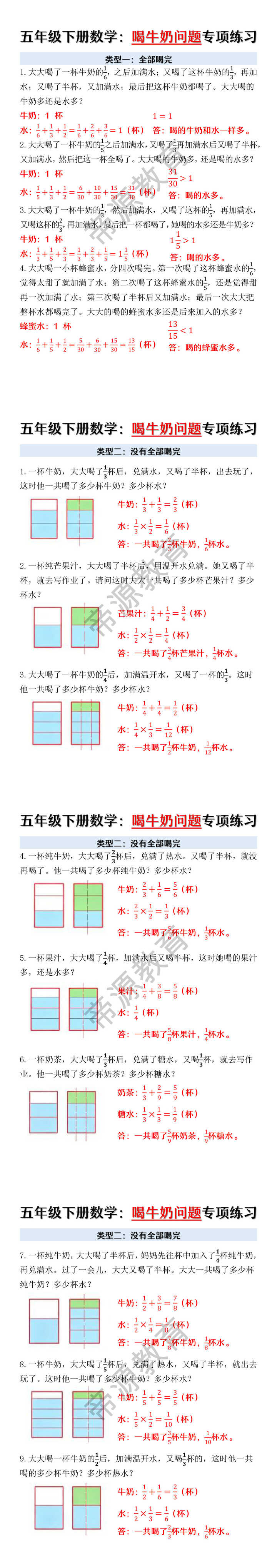 五年级下册数学：喝牛奶问题专项练习