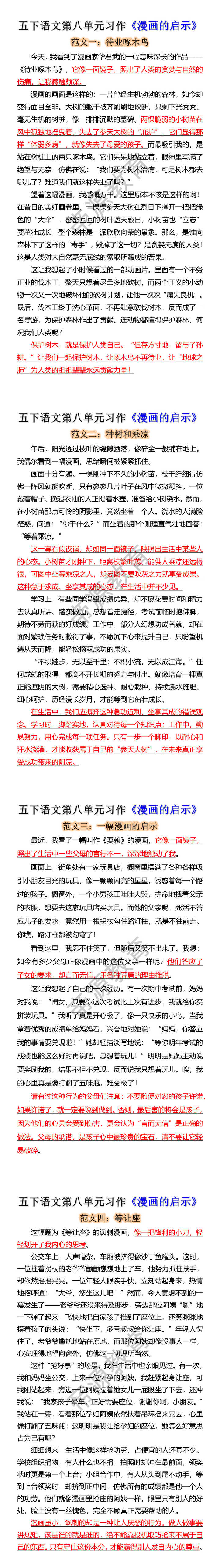 五下语文第八单元习作《漫画的启示》