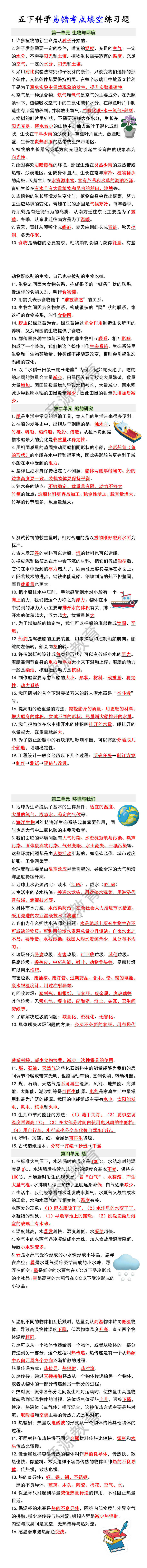 五下科学易错考点填空练习题