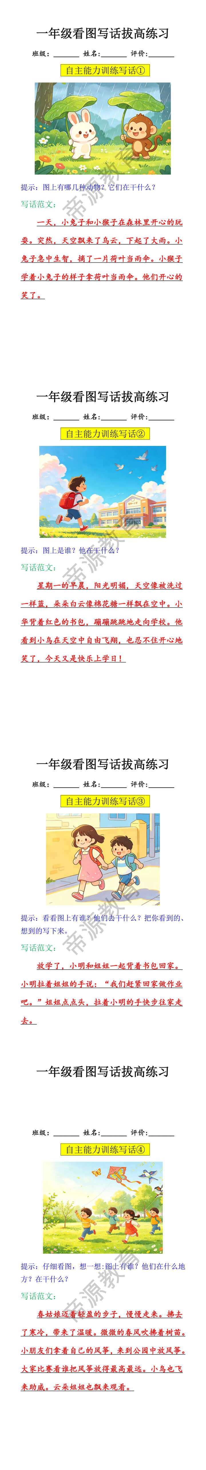 一年级看图写话拔高练习