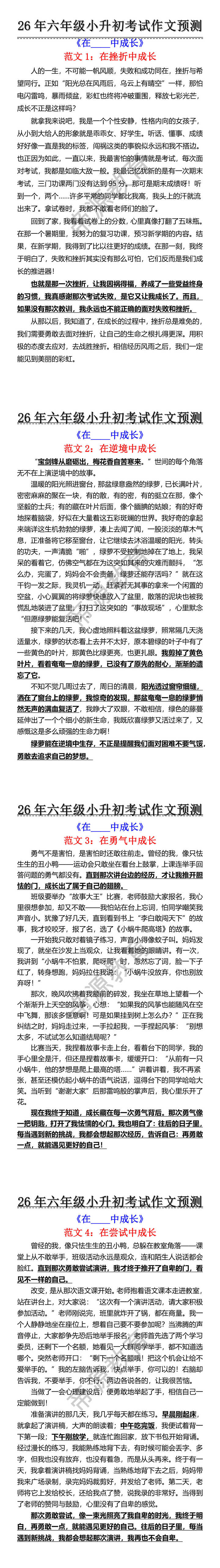 26年六年级小升初考试作文预测
