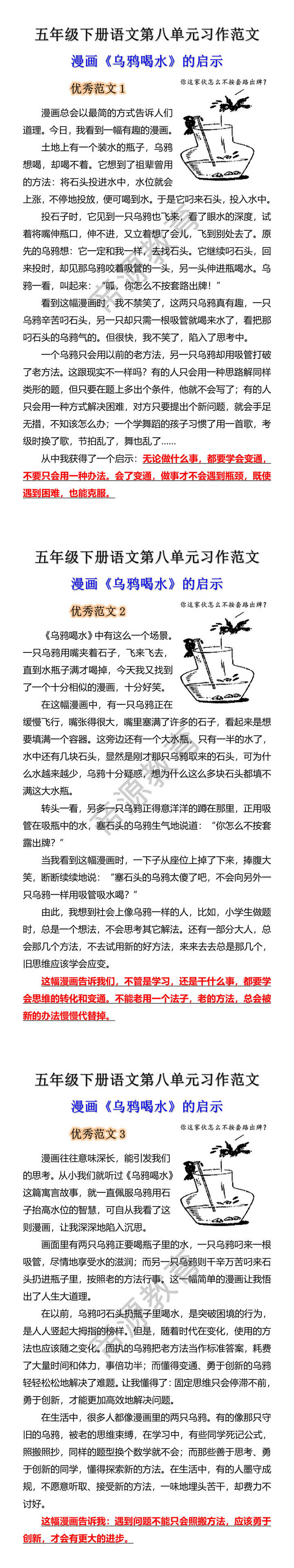 五年级下册语文第八单元习作范文