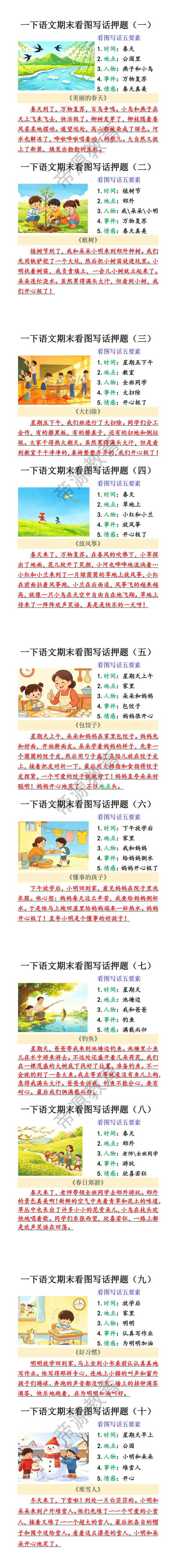 一年级下册语文期末看图写话押题