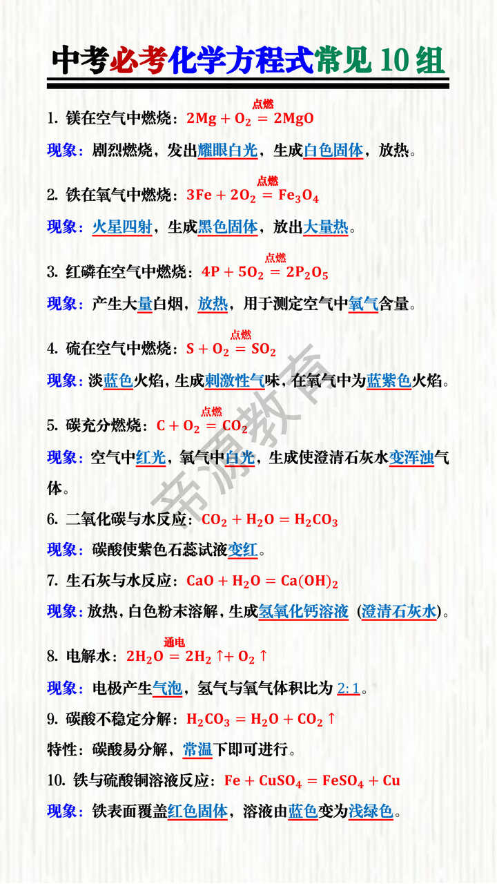 中考必考化学方程式常见10组
