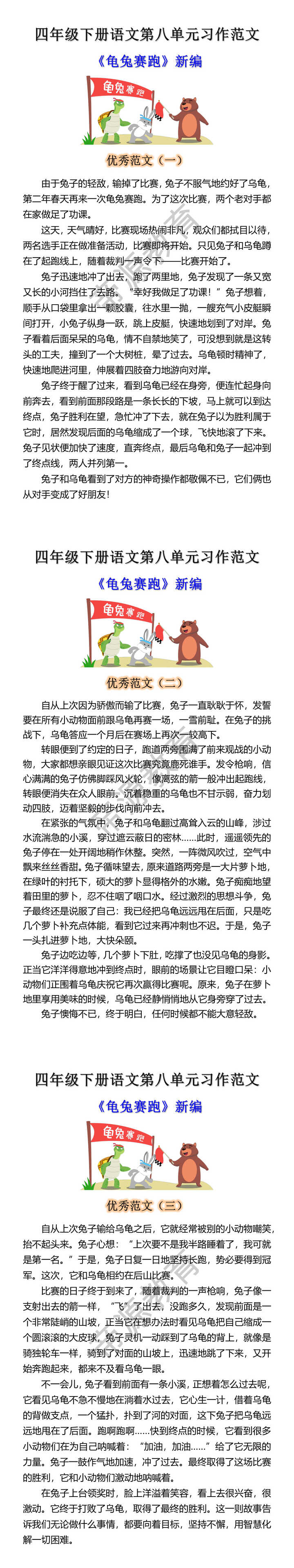 四年级下册语文第八单元习作范文